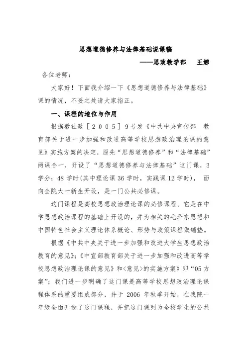 思想道德修养与法律基础说课稿
