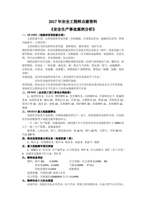 2017注安《案例》点睛