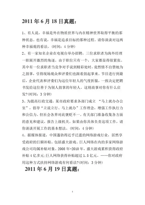 广西历年面试真题及解析