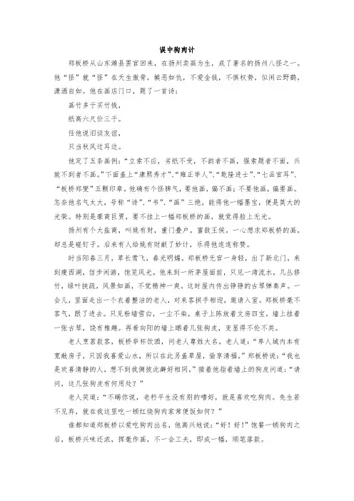 中国民间故事寓教趣闻-误中狗肉计