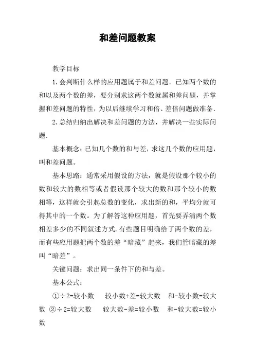 和差问题教案