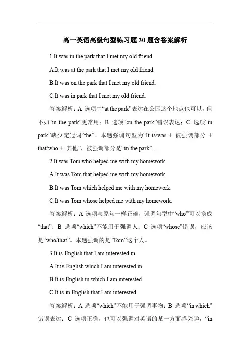 高一英语高级句型练习题30题含答案解析