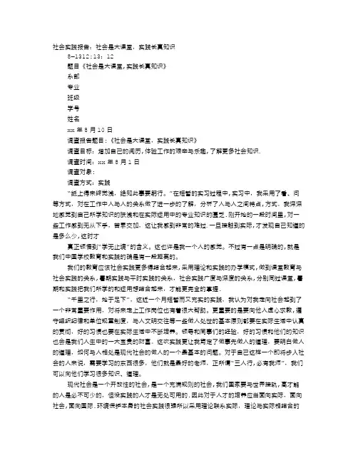 社会实践报告：社会是大课堂-实践长真知识