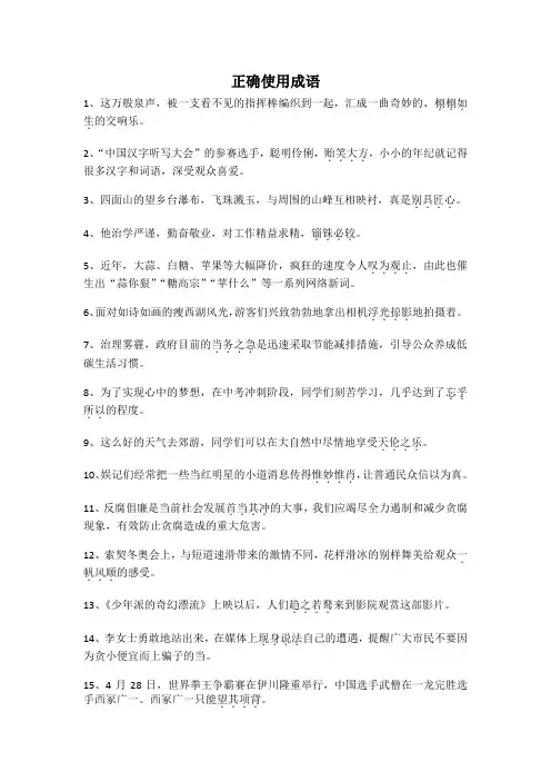 正确使用成语
