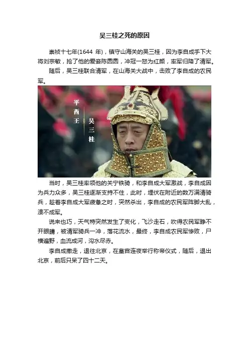 吴三桂之死的原因