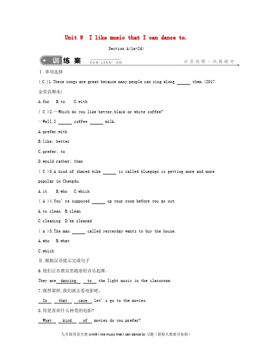 九年级英语全册Unit9 I like music that I can dance to习题(新版人教新目标版)