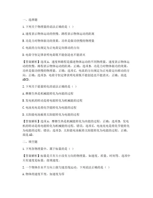 物理语文中考试卷答案解析