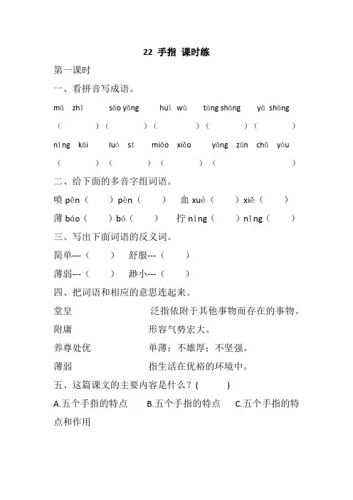 部编人教版五年级语文下册《22 手指》课时练