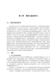 第1章信息化基础知识