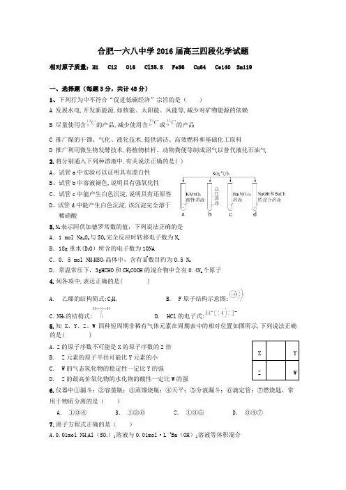 安徽省合肥市第一六八中学2016届高三上学期第四次段考化学试卷