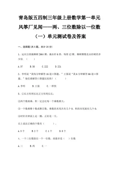 青岛版五四制三年级上册数学第一单元 风筝厂见闻——两、三位数除以一位数(一)单元测试卷及答案