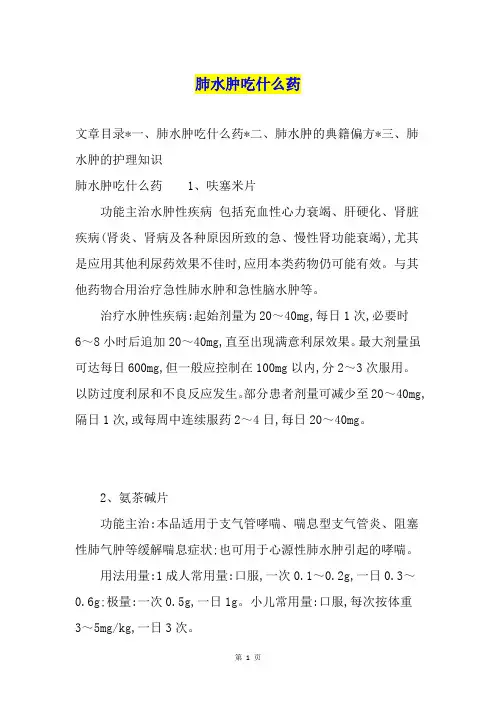 肺水肿吃什么药