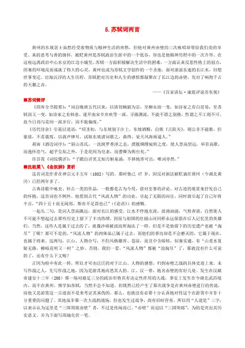 高中语文第二单元《苏轼词两首》教案新人教版必修41