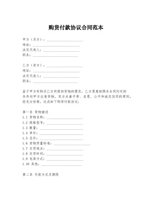 购货付款协议合同范本