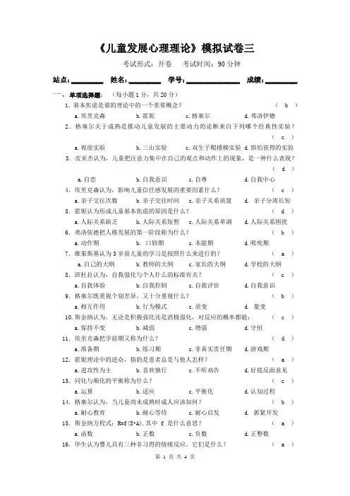 《儿童发展心理理论》模拟试卷三