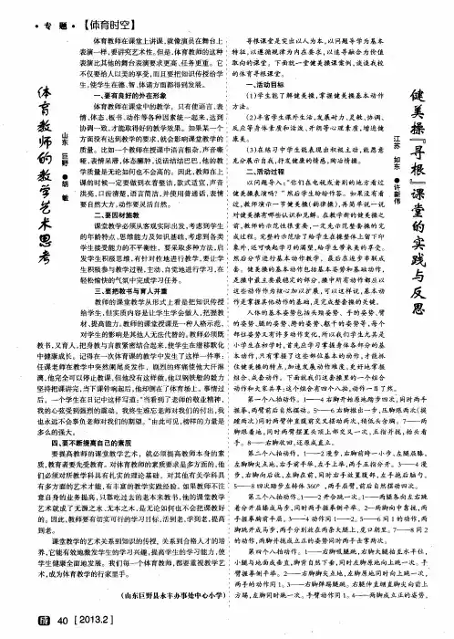 体育教师的教学艺术思考