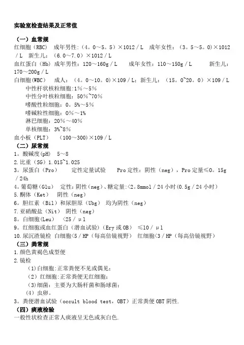 实验室检查正常值大全