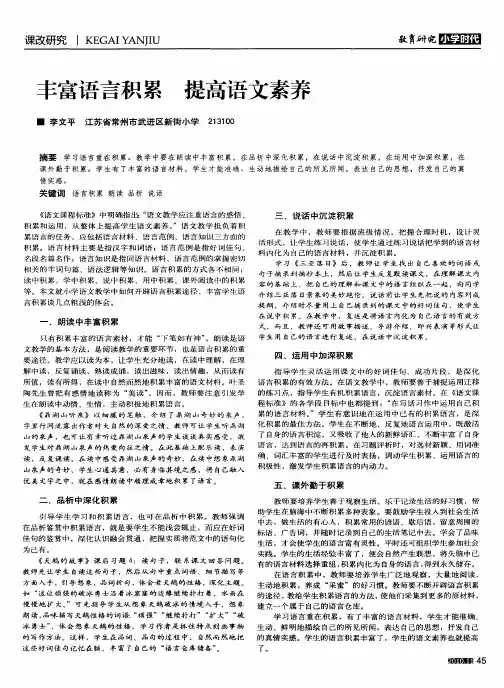 丰富语言积累  提高语文素养