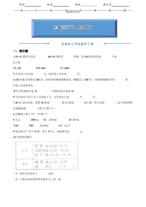 【2021】苏教版三年级数学下册《期末测试卷》(附答案)