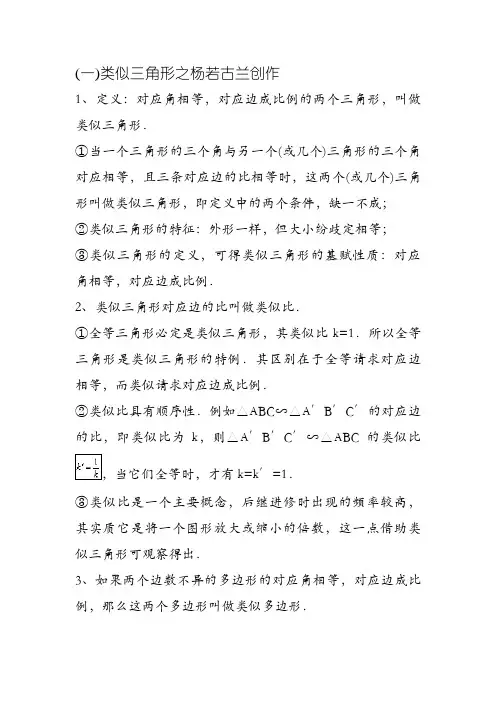 相似三角形的判定方法