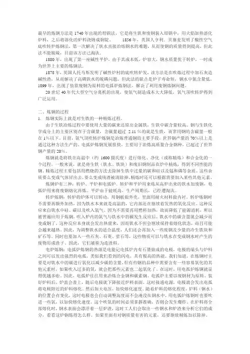 炼钢的过程