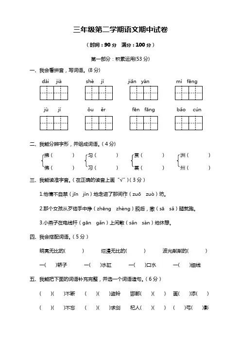 2019-2020学年最新部编人教版小学三年级语文下册期中测试题附答案
