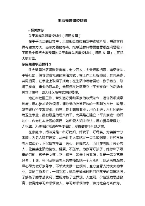 家庭先进事迹材料
