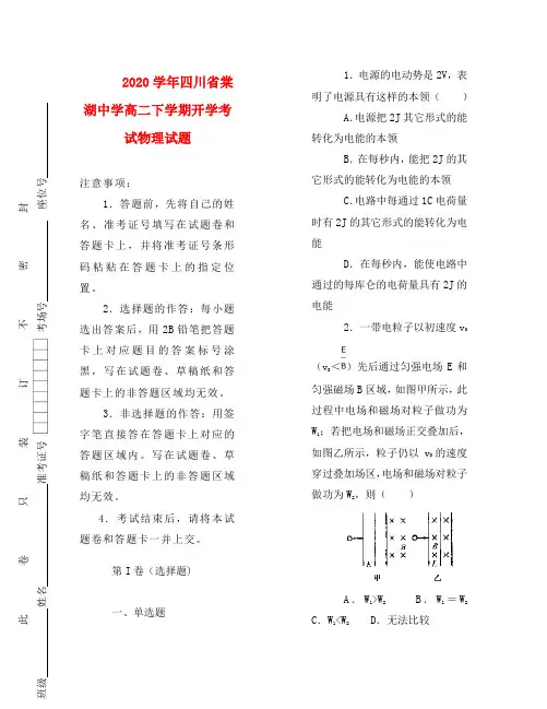 四川省棠湖中学2020学年高二物理下学期开学考试试题(含解析) (2)