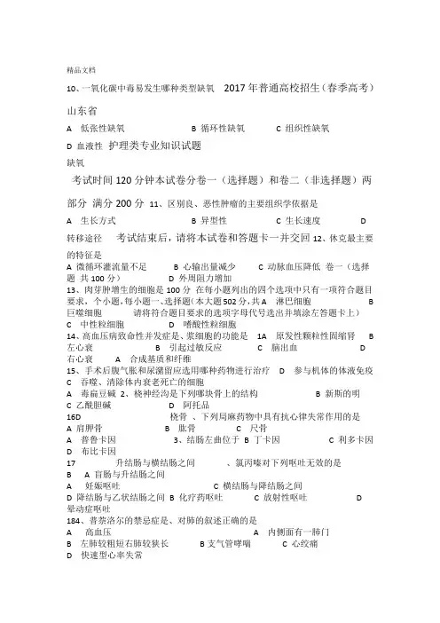 护理春季高考真题资料