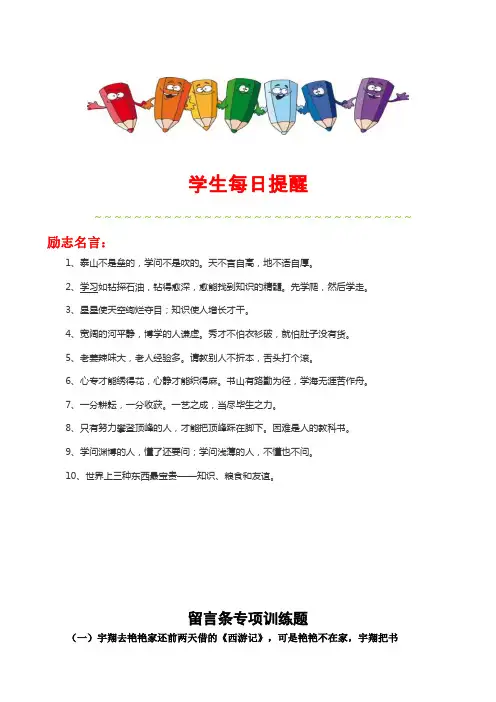 最新人教部编版二年级语文上册留言条专项练习