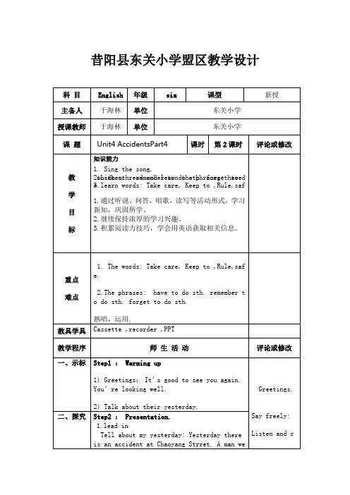 外研剑桥版英语六年级上册教案Unit4 Accidents Part4