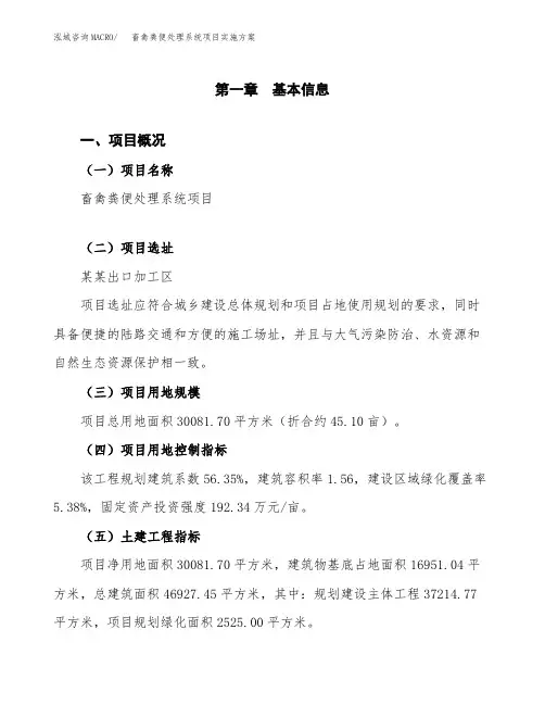 畜禽粪便处理系统项目实施方案