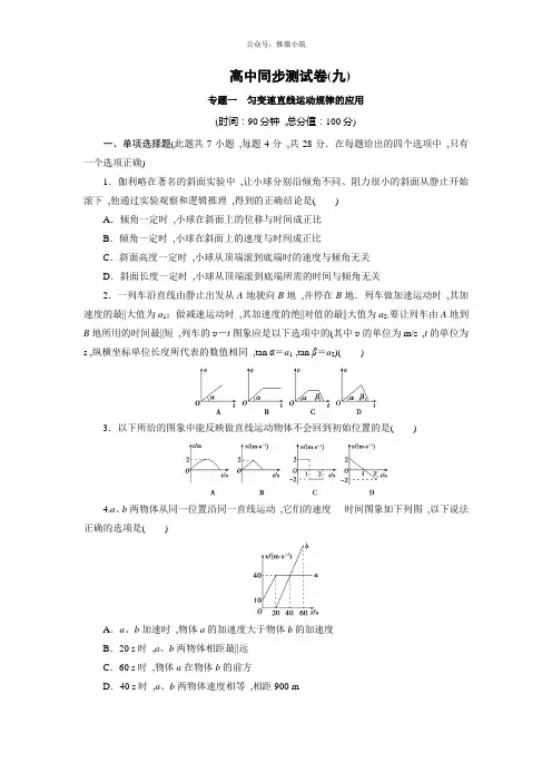 优化方案·高中同步测试卷·人教物理必修1：高中同步测试卷(九) Word版含解析