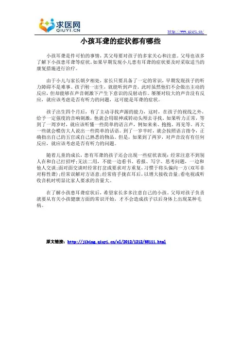 小孩耳聋的症状都有哪些