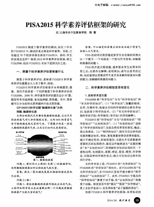 PISA2015科学素养评估框架的研究