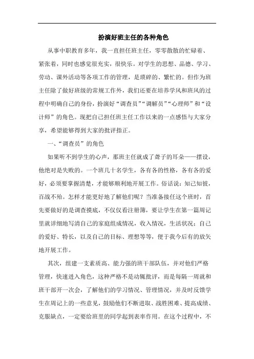 扮演好班主任的各种角色
