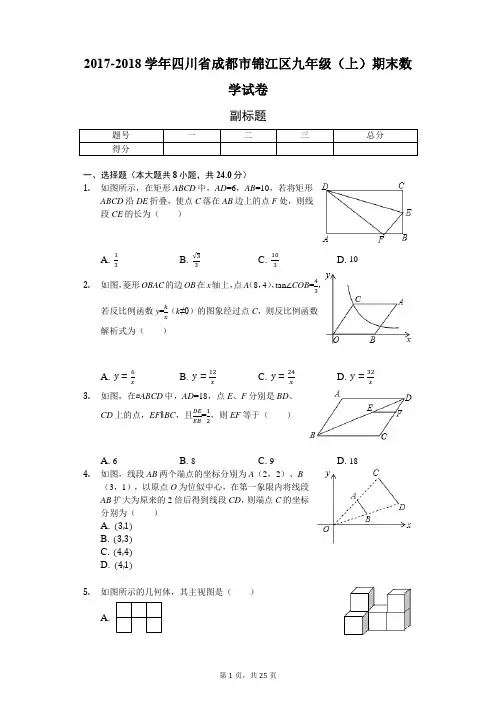 四川省成都市    九年级(上)期末数学试卷-(含答案)
