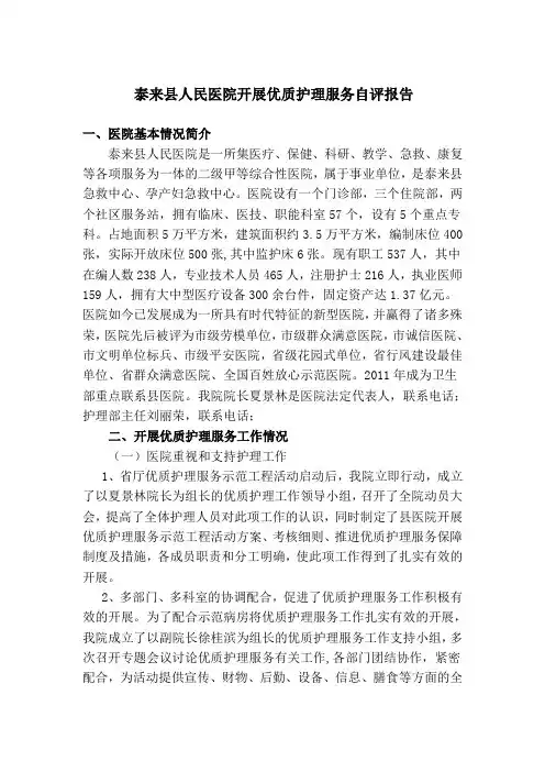 优质护理服务自评报告