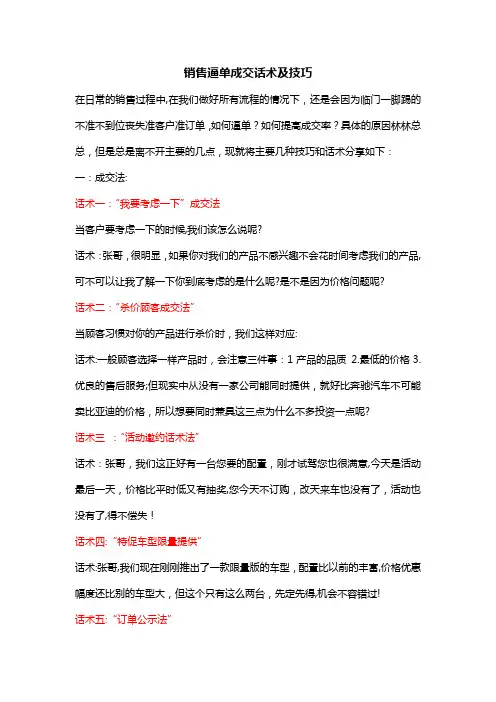自-销售逼单成交话术及技巧 