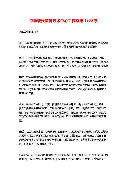 中学现代教育技术中心工作总结