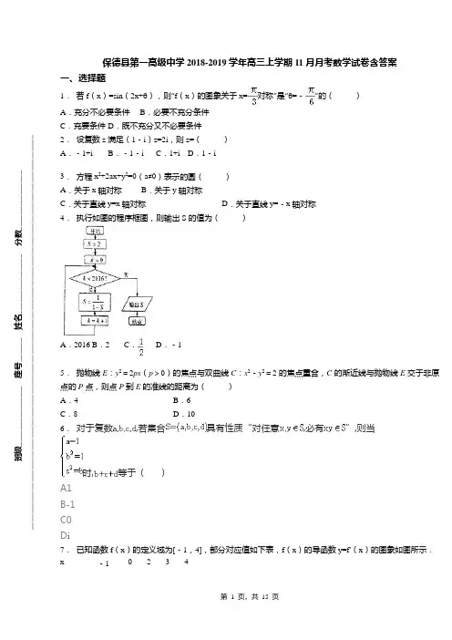 保德县第一高级中学2018-2019学年高三上学期11月月考数学试卷含答案