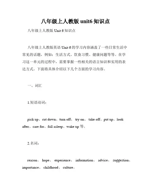 八年级上人教版unit6知识点