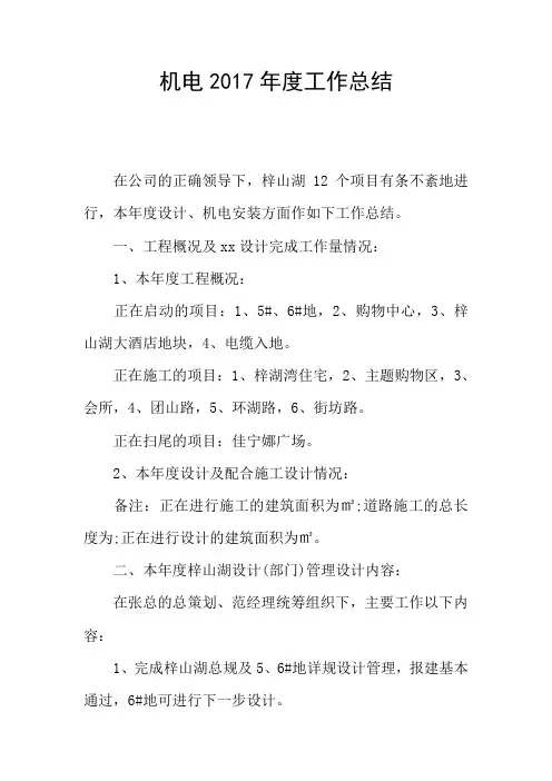 机电2017年度工作总结