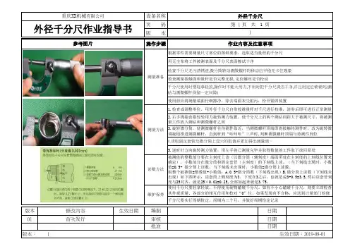 外径千分尺作业指导书2019