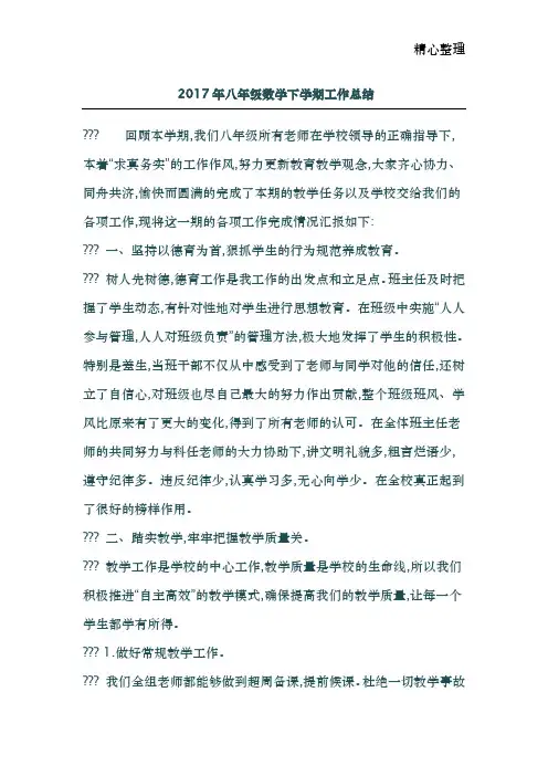 2017年八年级数学下学期工作总结