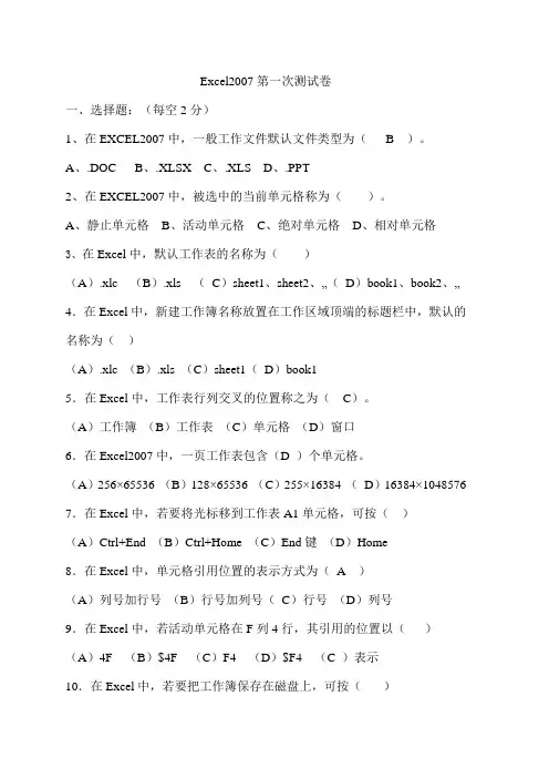 Excel2007第一次测试卷