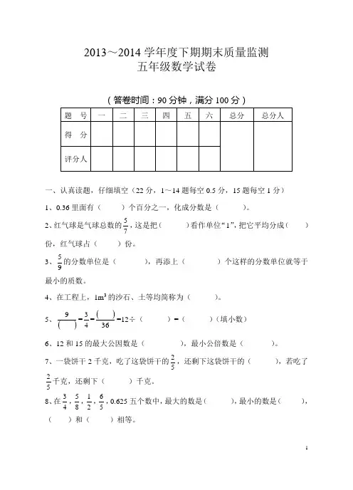 2015年学年2015年人教版最新五年级数学下期末试卷及答案