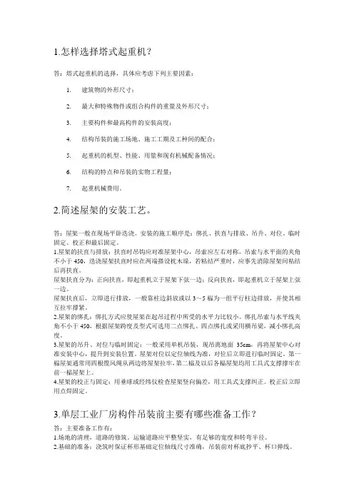第6章 结构安装工程-习题答案