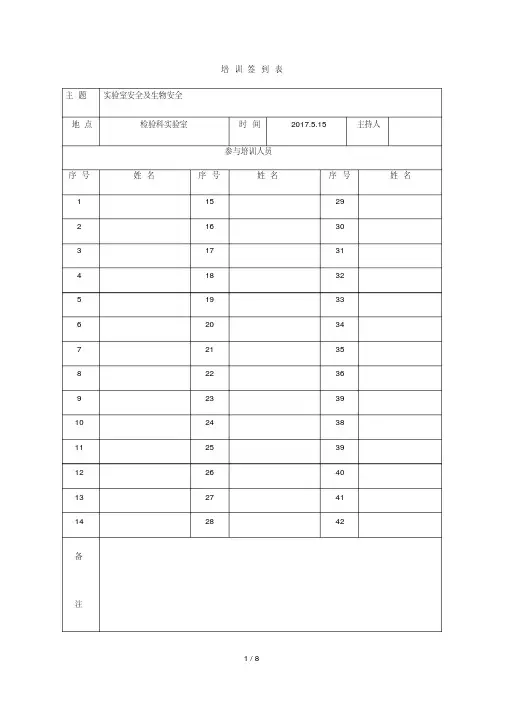 实验室人员生物安全培训及证书