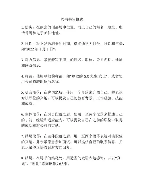 聘书书写格式